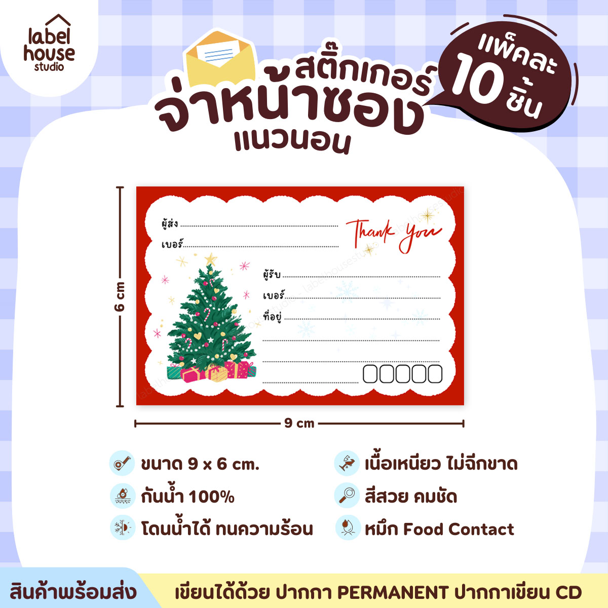 🚚[ VER.2 ] สติ๊กเกอร์จ่าหน้าซองพัสดุ ผู้รับ-ผู้ส่ง สีสวย กันน้ำ ไม่ฉีกขาด 9 x 6 ( 10 ชิ้น / เซต) PG-L2-20
